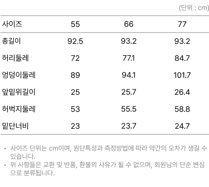 사이즈